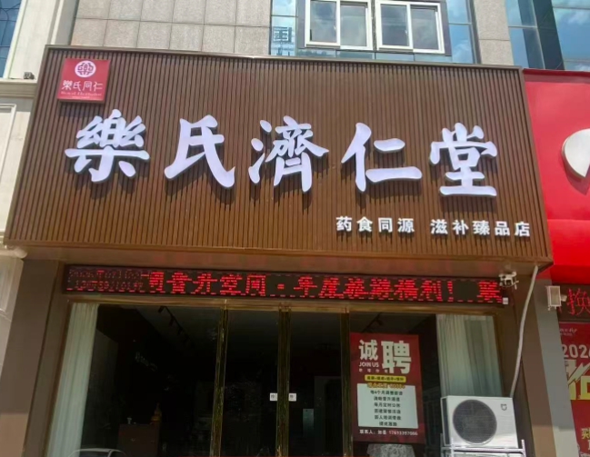 百亿蓝图门店门头