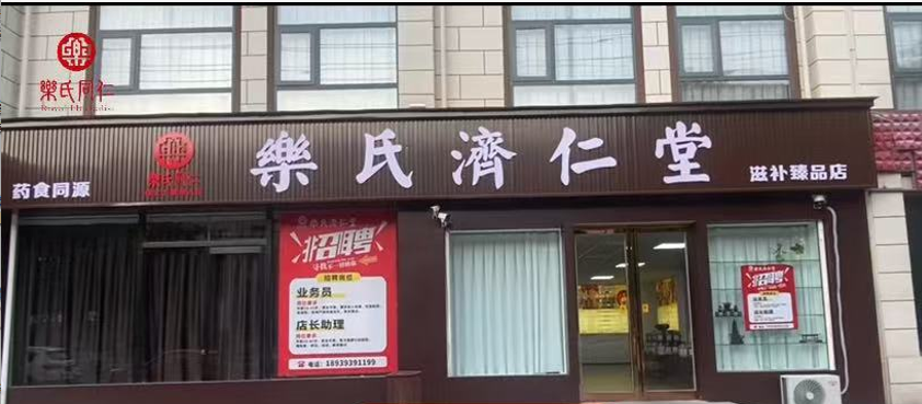 百亿蓝图门店门头